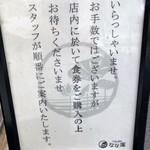 日本橋 製麺庵 なな蓮 - 