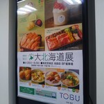 悦丸小林水産 - 池袋東武　大北海道展