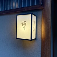 緒方 - 