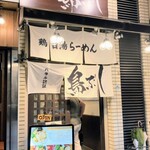 Toripaitan Ramen Toribushi - 