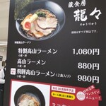 蔵食房 龍々 - 催事限定メニューになります