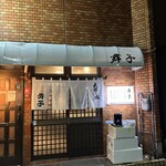 居酒屋 舞子 - 