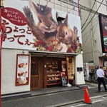 ちょっと待ってぇー 中華街店 - 