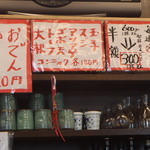 くつろぎ亭ひこべえ  - おでんメニュー！