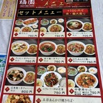 中華料理福園 - 