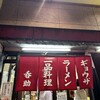 今池呑助飯店 - 