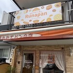 ルナ・パン - お店外観