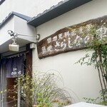 Tsukiji Sarashi Nanosato - 
