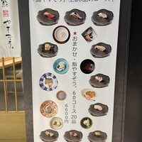 鮨やすぞう。 - 