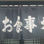 Tonkatsu Iitomo - 暖簾