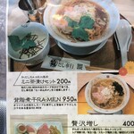 和RA-MEN だし奉行 - メニュー