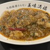 元祖麻婆ホルモン 美味満福 那覇栄町店