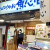 元祖ぶっち切り寿司 魚心 本店