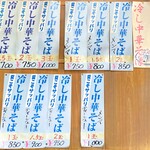 中華そば志のぶ支店 - 2024/4月メニュー例