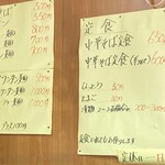 中華そば志のぶ支店 - メニュー例※全然値上げせず！