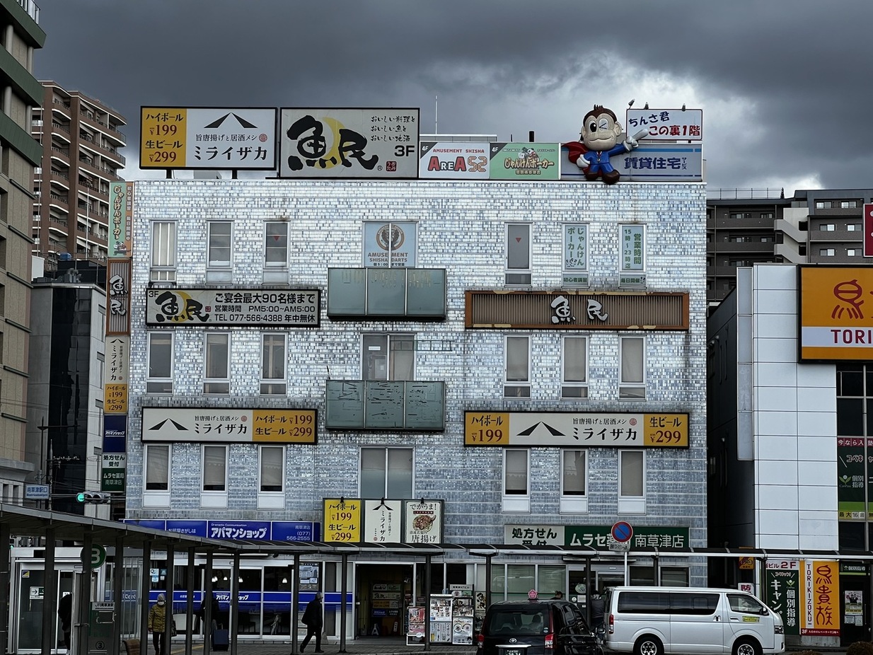 AREA52 滋賀南草津店