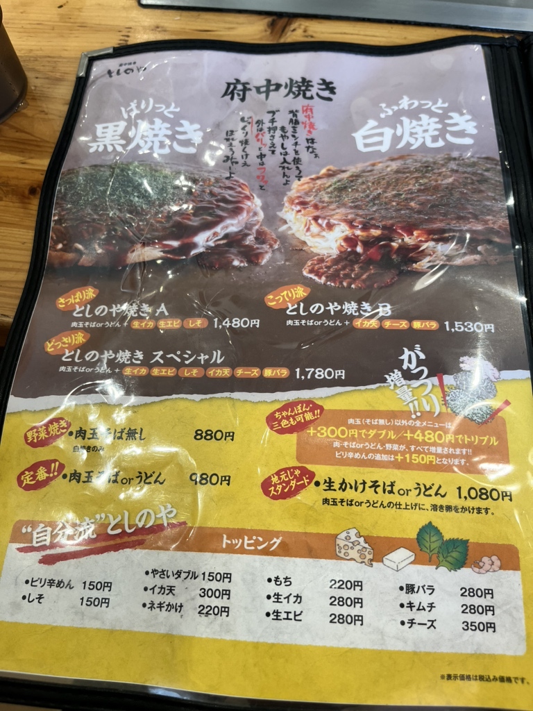 メニュー写真 : としのや 五日市本店 - 佐伯区役所前/お好み焼き | 食べログ