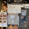らぁめん ほりうち 新宿本店