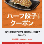 一風堂 - 今日使ったクーポンの画面。アプリは必衰ですキラー(☆-☆)ーン