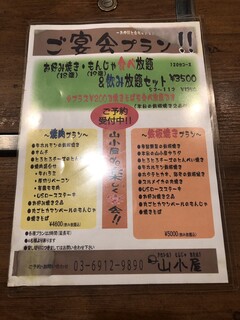 h Okonomiyaki Yamagoya - 