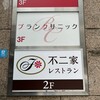 不二家レストラン 渋谷店