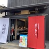 吉野本葛 天極堂 奈良本店