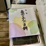 畠栄菓子舗 - 