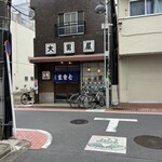 大黒屋 - 隣の建物が消えて更地…久しぶりに開店