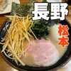 豚骨らあめん専門店 とんこつ家ZUN