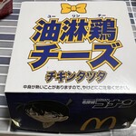 マクドナルド 川崎南加瀬店 - 