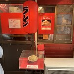 ザ・ラーメン スモールアックス - 店頭メニューはこの1品