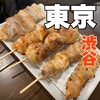 バカ息子 長男  渋谷本店