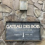 GATEAU DES BOIS　LABORATOIRE - 