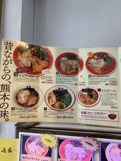 熊本ラーメン 黒亭 - 