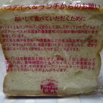 ブーランジュリー タカギ - スーパーソフト食パン