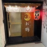 Kushiro No Robata O Tsuru - 