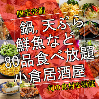 【無限暢食】 最多80種!超值無限暢食套餐2980日元~