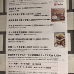 肉料理 まつざか - ランチメニュー