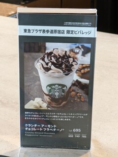 スターバックス コーヒー - 