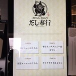 和RA-MEN だし奉行 - タッチパネル