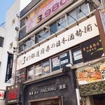 47都道府県の日本酒勢揃い 富士喜商店 - 