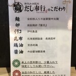 和RA-MEN だし奉行 - 