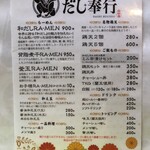 和RA-MEN だし奉行 - 