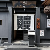 にょろ助 銀座 - 