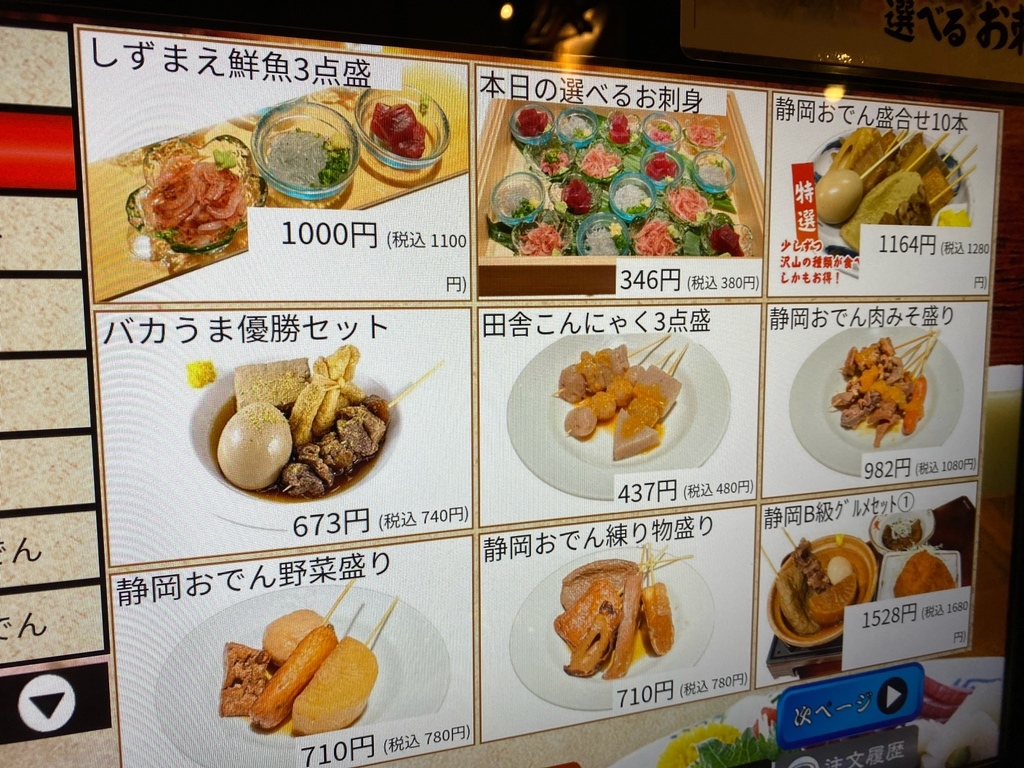 メニュー写真 : 海ぼうず本店 - 静岡/おでん | 食べログ