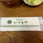 元祖手打そば いづるや - 