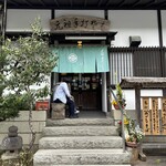 元祖手打そば いづるや - 