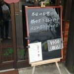 キッチン ブルー グローブ - 本日の日替わり、好みのピカタがミルフィーユ！！