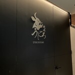 焼肉うしごろ - 