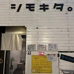シモキタ。 - 